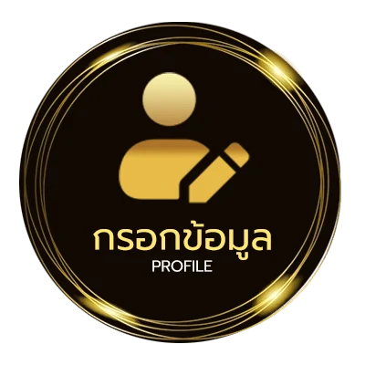 โปรไฟล์ หวยเจ้ามือ